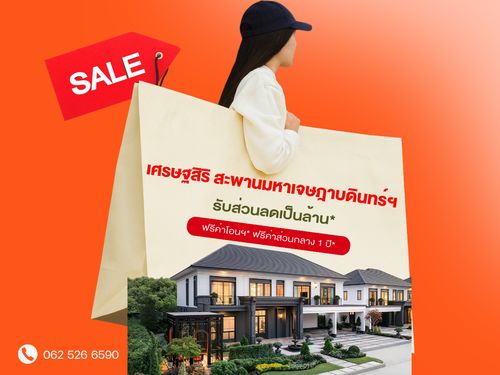 ✨𝐒𝐔𝐏𝐄𝐑 𝐃𝐄𝐀𝐋✨Setthasiri สะพานมหาเจษฎาบดินทร์ฯ เริ่มเพียง 𝟏𝟑.𝟗 ลบ.* บ้านหลังใหญ่ วิวสวย โทรเลย! 📱𝟬𝟲𝟲𝟭𝟭𝟲𝟴𝟬𝟬𝟰