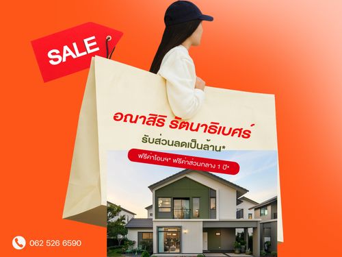 ✨𝐒𝐔𝐏𝐄𝐑 𝐃𝐄𝐀𝐋✨อณาสิริ รัตนาธิเบศร์ บ้านแฝดดีไซน์หรู ใหญ่คุ้มค่า ใกล้ MRT บางพลูราคาเพียง 𝟔.𝟓𝟗 ลบ.* รีบจองก่อน Sold Out โทรเลย! 📱𝟬𝟲𝟲𝟭𝟭𝟲𝟴𝟬𝟬𝟰