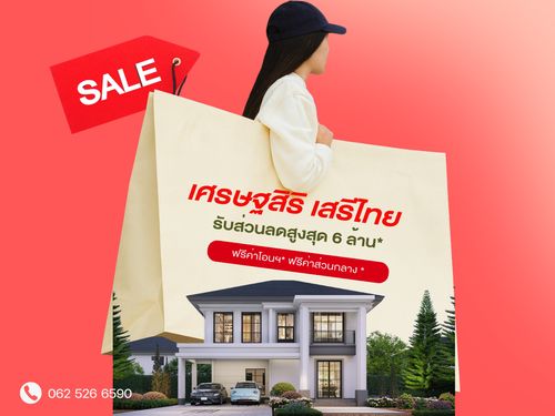 🔥𝐒𝐔𝐏𝐄𝐑 𝐃𝐄𝐀𝐋🔥เศรษฐสิริ เสรีไทย บ้านเดี่ยวหรู ใกล้ CBD บางกะปิ–รามคำแหงราคา 𝟏𝟏.𝟗𝟗 ลบ.* พร้อมดีลลับเฉพาะคุณ โทรเลย! 📱𝟬𝟲𝟲𝟭𝟭𝟲𝟴𝟬𝟬𝟰