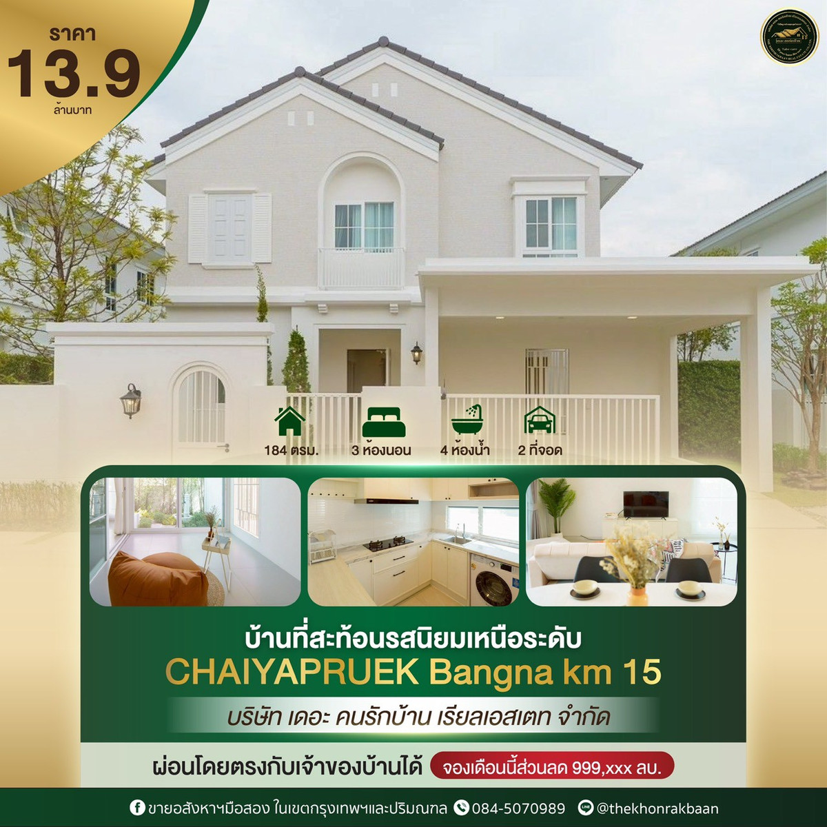 🏡 SALE: Property Code SH1980 🚩📍 Chaiyapruek Bangna KM.15 Project Chaiyapruek Bangna KM.15 (Land & Houses) receive payments directly to the  |  Financing