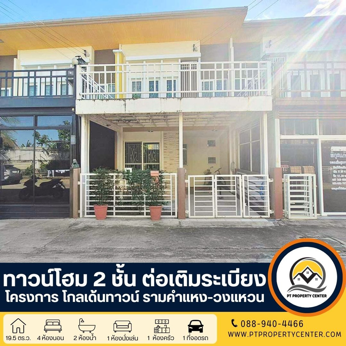 ขาย ทาวน์โฮม 2 ชั้น ต่อเติมระเบียง ราคาสุดพิเศษ : โครงการโกลเด้นทาวน์ รามคำแหง-วงแหวน ขาย ทาวน์โฮม 2 ชั้น ต่อเติมระเบียง ราคาสุดพิเศษ : โครงการโกลเด้นทาวน์ รามคำแหง-วงแหวน