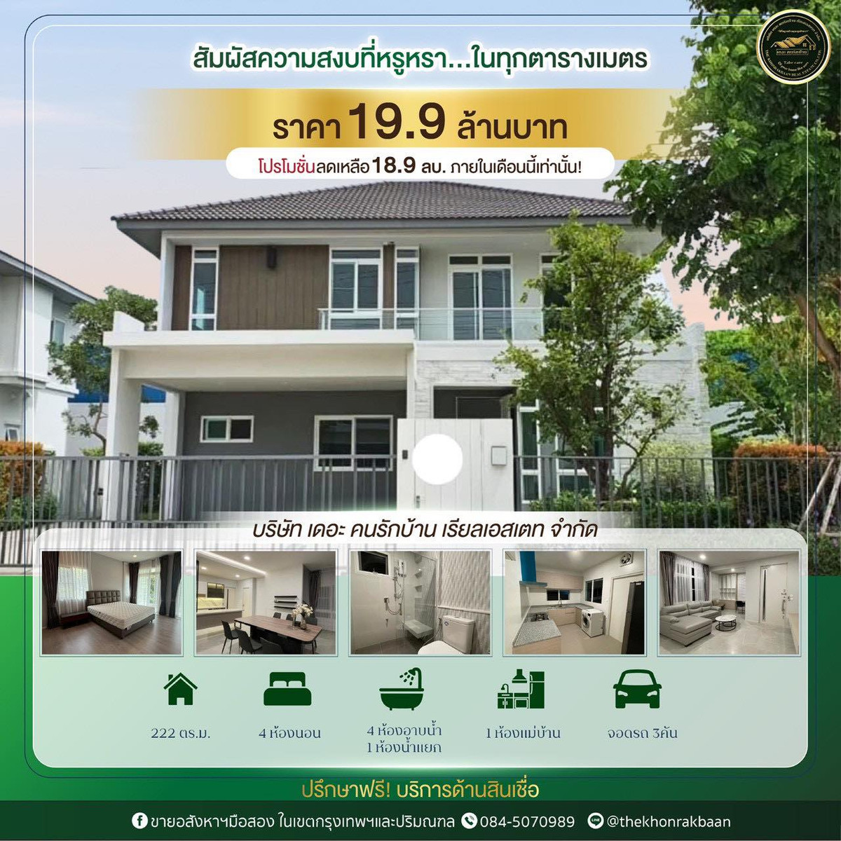 SALE : รหัสทรัพย์ SH2364 ขายบ้านเดี่ยว มัณฑนา บางนา-วงแหวน ลดจาก 19.9 ล้านบาท เหลือเพียง 18.9 ล้านบาท เฉพาะผู้ที่จองและดำเนินการภายในเดือนนี้เท่านั้น! SALE : รหัสทรัพย์ SH2364 ขายบ้านเดี่ยว มัณฑนา บางนา-วงแหวน ลดจาก 19.9 ล้านบาท เหลือเพียง 18.9 ล้านบาท เฉพาะผู้ที่จองและดำเนินการภายในเดือนนี้เท่านั้น!