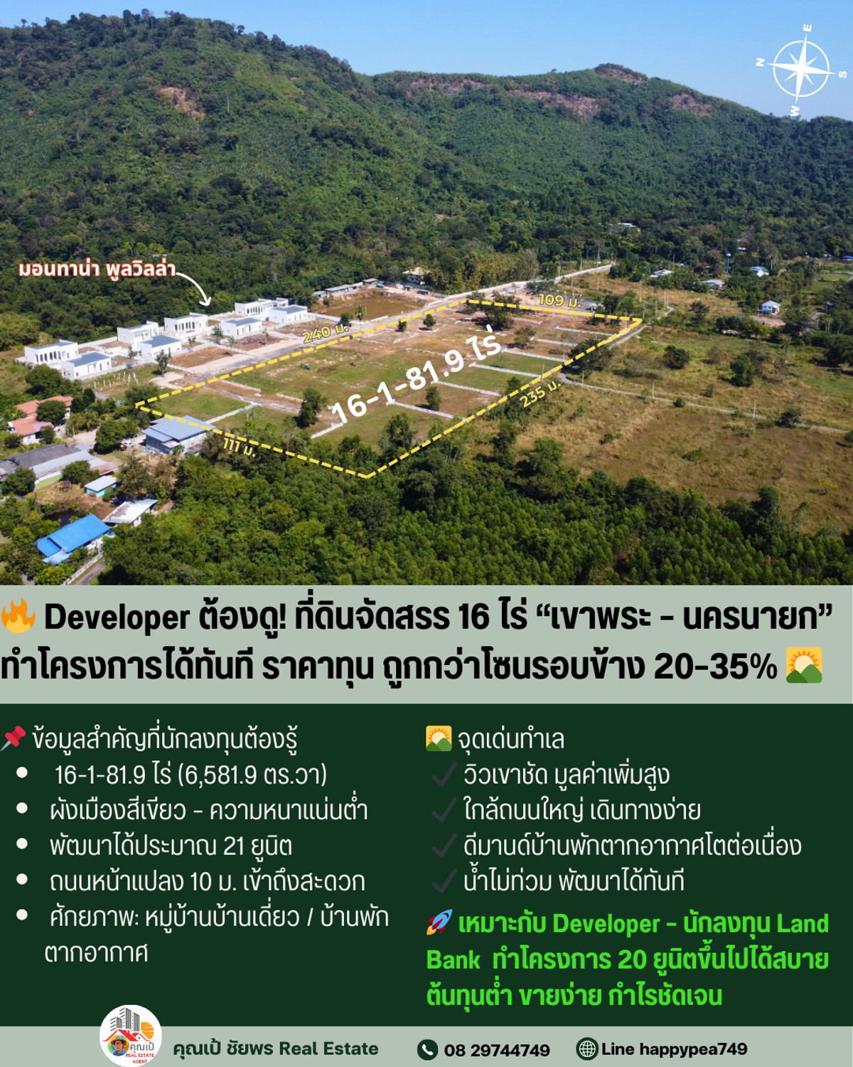🔥 Developer ต้องรีบดู! ที่ดิน 16 ไร่ เขาพระ-นครนายก ทำโครงการจัดสรรได้ทันที – ราคาต่ำกว่าตลาด 30% 🔥 Developer ต้องรีบดู! ที่ดิน 16 ไร่ เขาพระ-นครนายก ทำโครงการจัดสรรได้ทันที – ราคาต่ำกว่าตลาด 30%