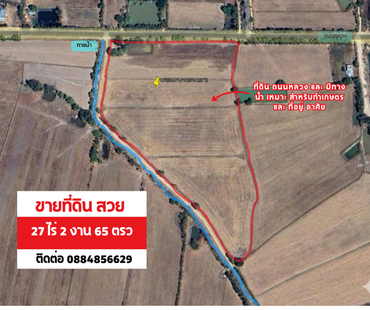 ขายที่ดินร้อยเอ็ด อ.สุวรรณภูมิ ทำเลทอง! หน้าติดถนนลาดยาง-ข้างติดลำน้ำ ฮวงจุ้ย “หน้าน้ำ-หลังถนน“ เดินทางสะดวก ใกล้ตัวเมือง (7.89 ลบ.) ขายที่ดินร้อยเอ็ด อ.สุวรรณภูมิ ทำเลทอง! หน้าติดถนนลาดยาง-ข้างติดลำน้ำ ฮวงจุ้ย “หน้าน้ำ-หลังถนน“ เดินทางสะดวก ใกล้ตัวเมือง (7.89 ลบ.)