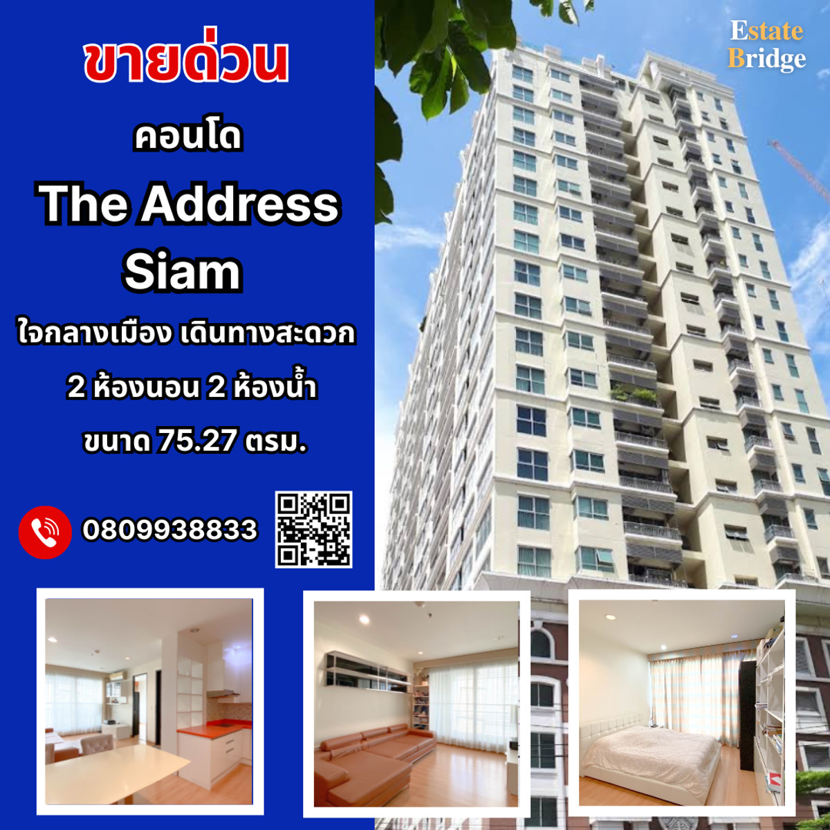 ขายคอนโด The Address Siam ทำเลใจกลางเมือง เดินทางสะดวก ใกล้ BTS สยาม – ราชเทวี 🚆 ขายคอนโด The Address Siam ทำเลใจกลางเมือง เดินทางสะดวก ใกล้ BTS สยาม – ราชเทวี 🚆