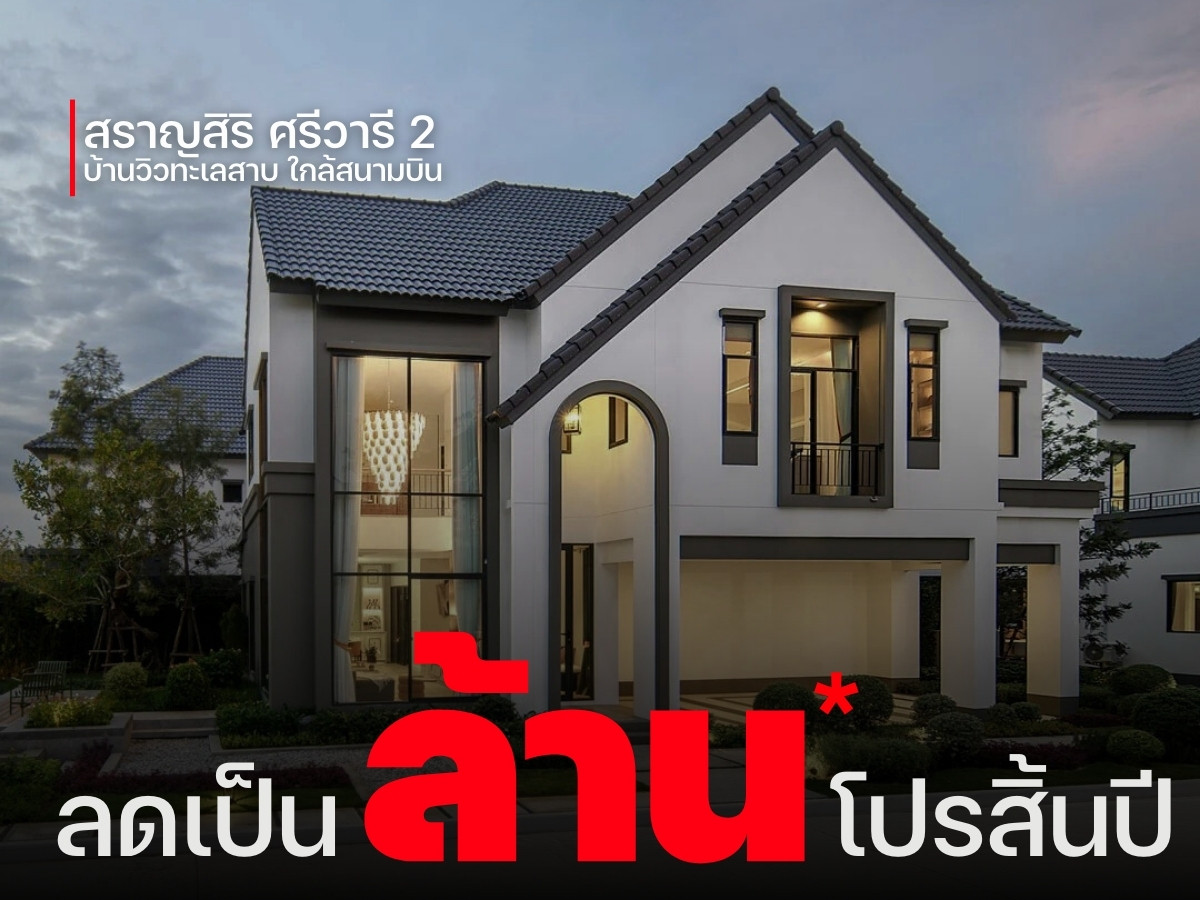 ถูกที่สุดตั้งแต่เปิดโครงการ! 𝐒𝐚𝐫𝐚𝐧𝐬𝐢𝐫𝐢 𝐒𝐫𝐢𝐯𝐚𝐫𝐞𝐞 𝟐 บ้าน 𝟑 ห้องนอน 𝟑 ห้องน้ำ ตำแหน่งสวย บ้านเลขที่มงคล สอบถามแปลงว่างจริง 📞𝟐𝟒 𝐡𝐫  : 066-116-8006