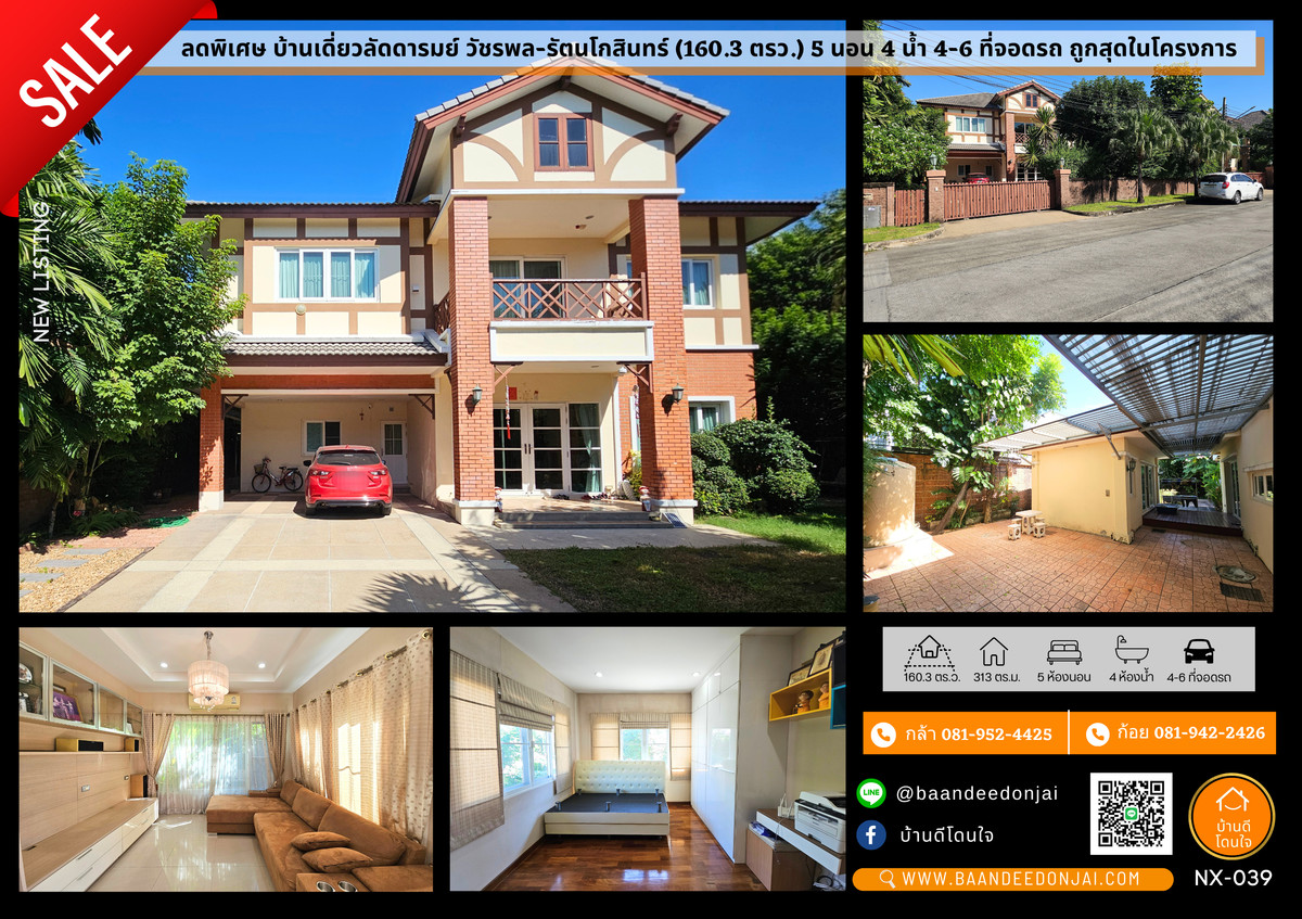 Single house for sale Laddarom Watcharaphon-Rattanakosin Cheapest in the project Single house for sale Laddarom Watcharaphon-Rattanakosin Cheapest in the project
