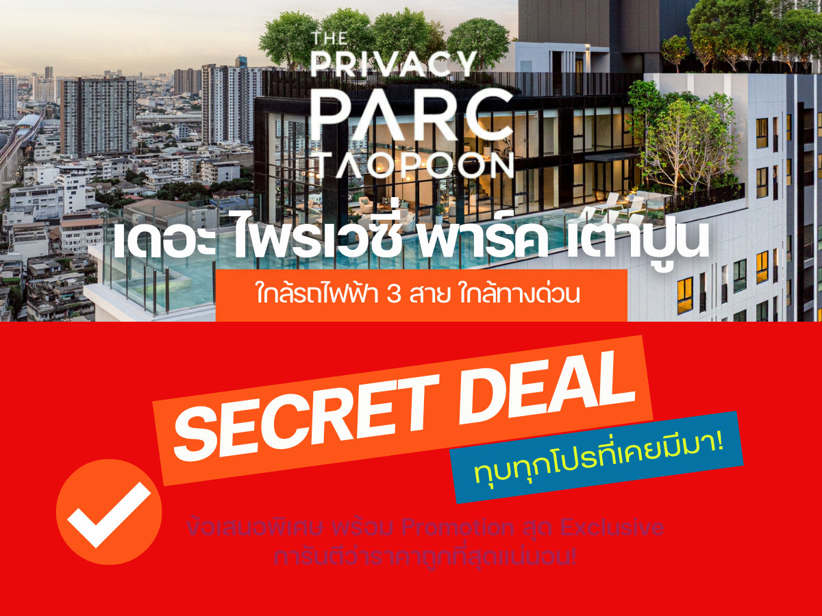 🔥Special offer at The Privacy Parc Tao Poon, next to the BTS, near the expressway. Best price guaranteed💯📱𝟬𝟵𝟮-𝟴𝟬𝟴𝟴𝟴𝟵𝟵
