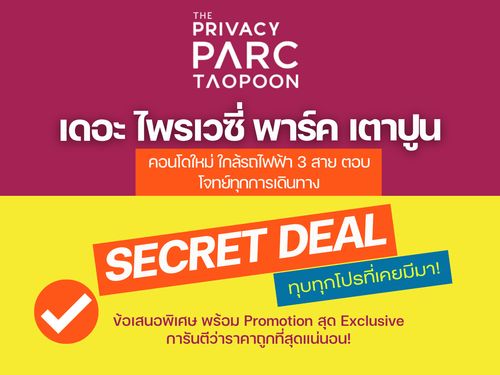 🔥 HOT DEAL 🚝 The Privacy Parc Tao Poon ✨ 1 Bedroom, 1 Bathroom — Best Price Guaranteed! 💯 📱 092-8088899