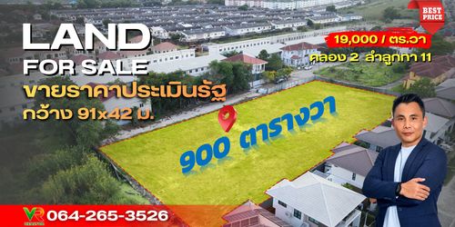 Land for sale, 900 sq m, equal to the government appraisal price, Lam Luk Ka Khlong 2, the most special in the zone!