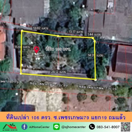 ขายที่ดินหนองแขม106ตรว. ซ.เพชรเกษม79 แยก19 ถมแล้ว ต่อรองได้