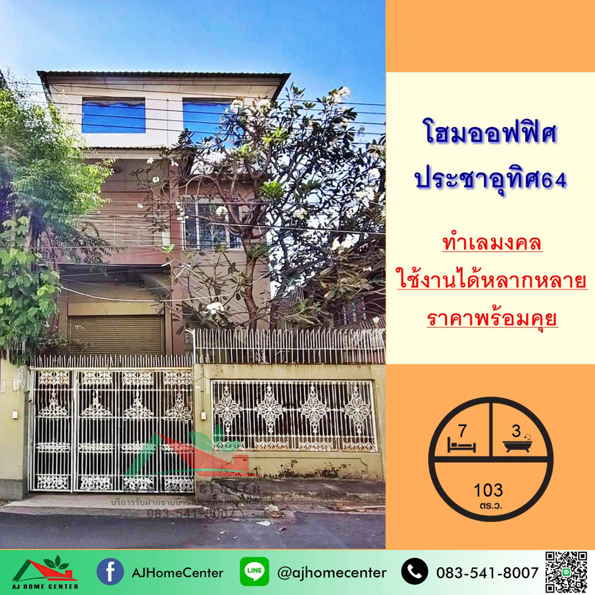 Home office for sale, 3 floors, size 103 sq m., Soi Pracha Uthit 64, Thung Khru, prime location, price ready to negotiate. Home office for sale, 3 floors, size 103 sq m., Soi Pracha Uthit 64, Thung Khru, prime location, price ready to negotiate.