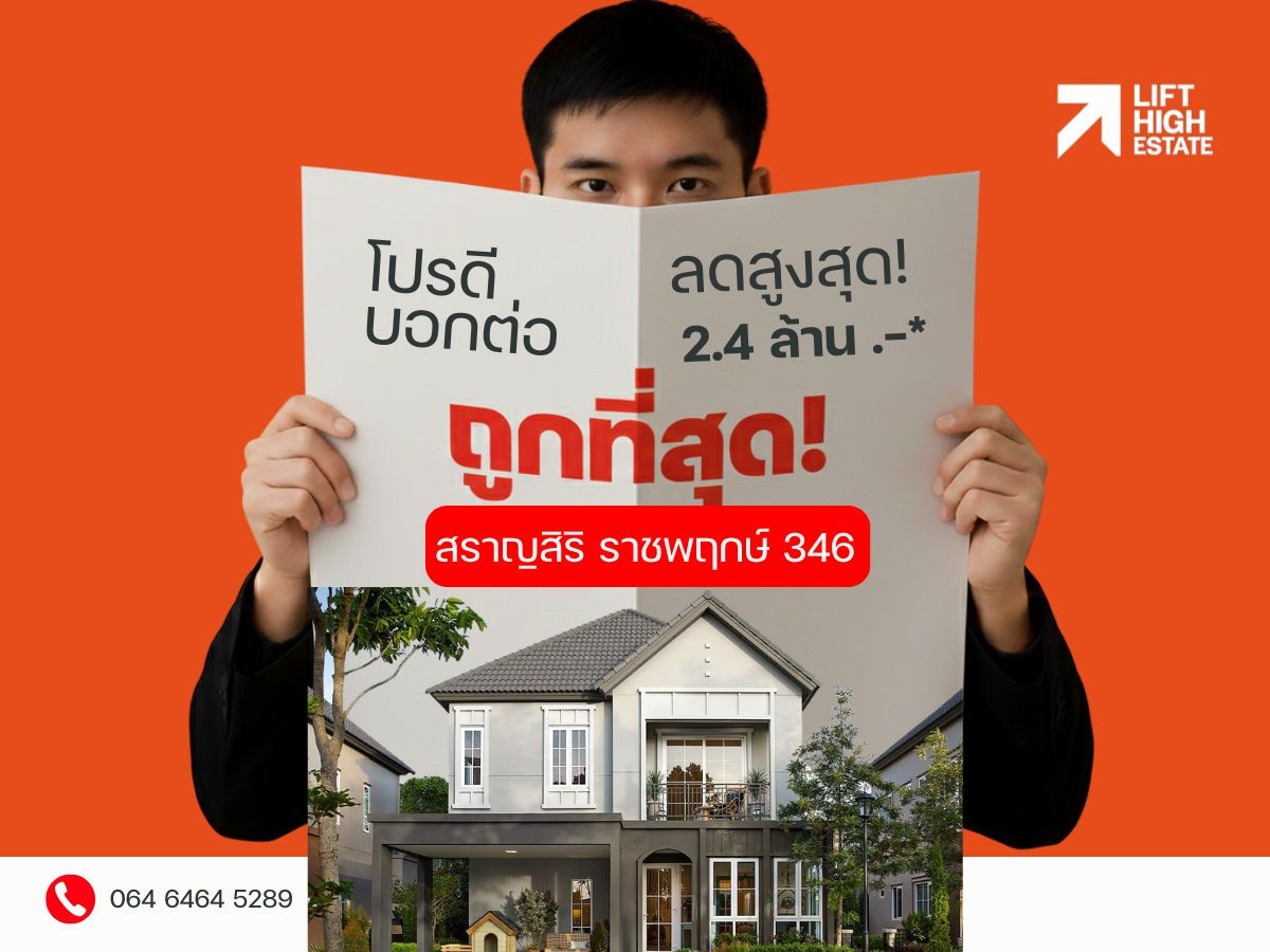 Best-priced plot in the entire project! You won’t find a better deal anywhere else. Saransiri Ratchaphruek – 𝐂𝐡𝐨𝐢𝐜𝐞 𝟑𝟒𝟔 Register now to receive special discounts. 📞 𝟐𝟒-hour hotline: 066-116-8006” Best-priced plot in the entire project! You won’t find a better deal anywhere else. Saransiri Ratchaphruek – 𝐂𝐡𝐨𝐢𝐜𝐞 𝟑𝟒𝟔 Register now to receive special discounts. 📞 𝟐𝟒-hour hotline: 066-116-8006”