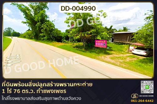 DD-004990 Land with buildings in Phran Kratai, 1 rai 76 sq.w., Kamphaeng Phet