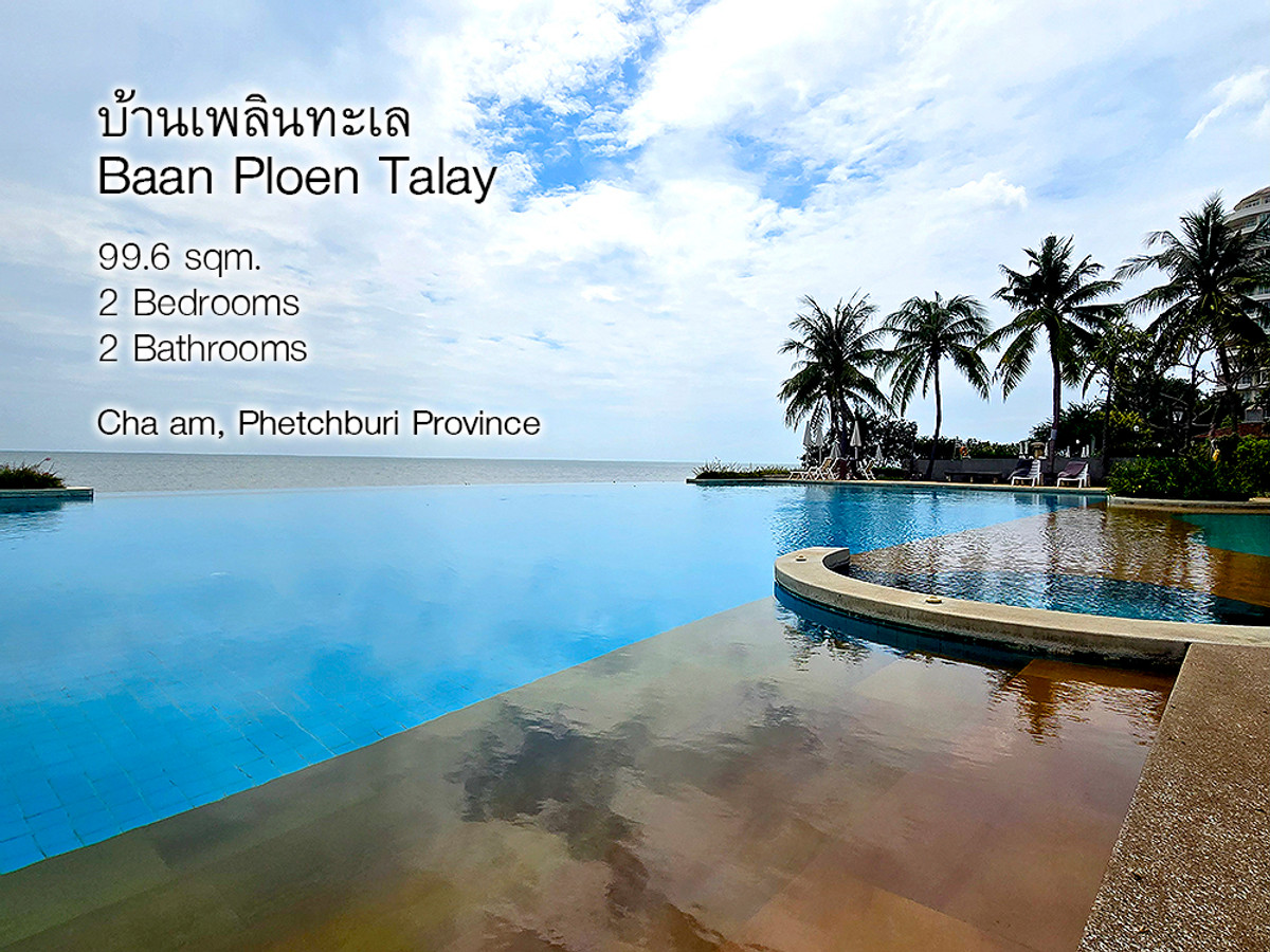 คอนโดริมหาดส่วนตัว 99.6 ตรม. บ้านเพลินทะเล ชะอำ คอนโดริมหาดส่วนตัว 99.6 ตรม. บ้านเพลินทะเล ชะอำ