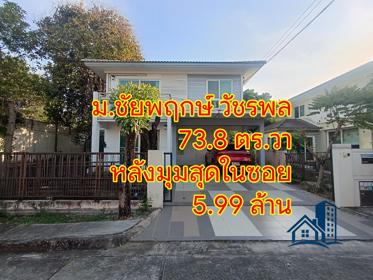 Single house 73.8 sq m, corner house, Chaiyaphruek Watcharapol Village. Single house 73.8 sq m, corner house, Chaiyaphruek Watcharapol Village.