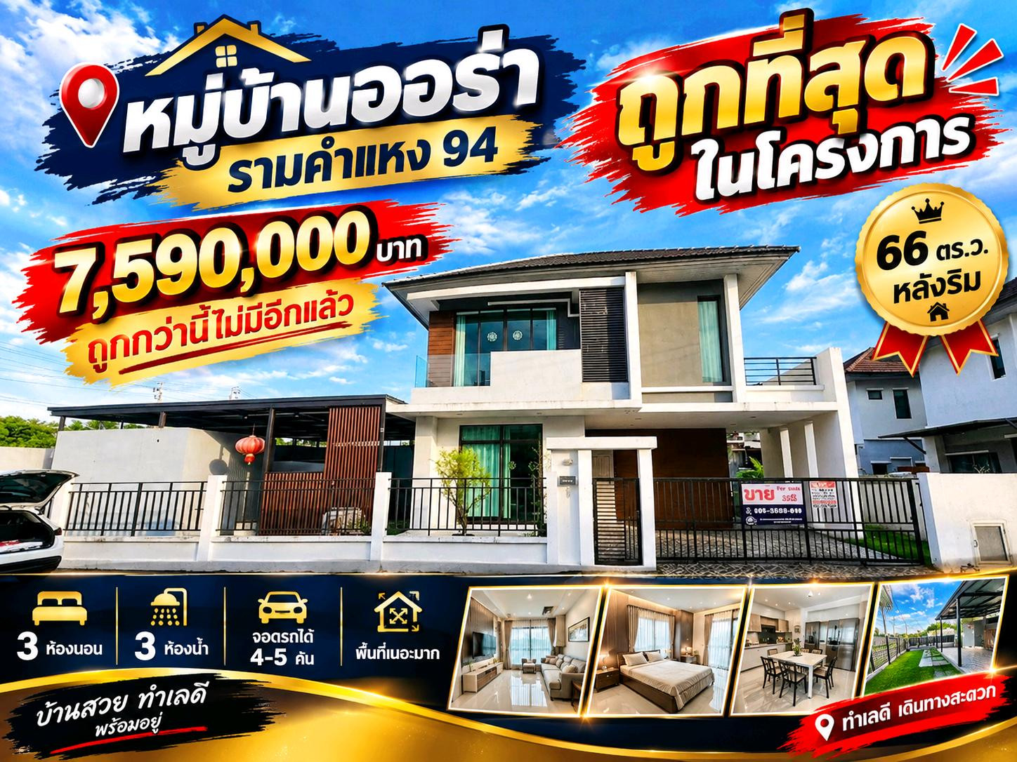Aura Ramkhamhaeng 94, also on the edge of the house‼️8.9 million🏠 66 sq m, cheapest in the project.