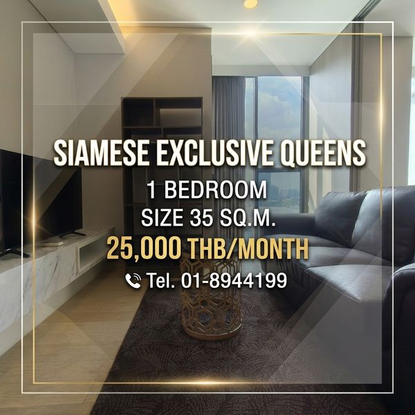 🔥 [FOR RENT] ใช้ชีวิตติด MRT และสวนป่าใจกลางเมือง! Siamese Exclusive Queens 🌳🏙️
