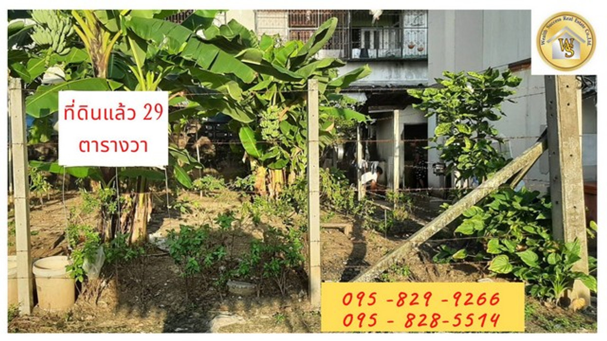ขายที่ดินถมและล้อมรั้วแล้ว 29 ตรว. ทำเลดี เข้าซอยประมาณ 150 มซ.ช่างอากาศอุทิศ 13/1 แนวรถไฟฟ้าสายสีแดง ดอนเมือง กรุงเทพ – รูปที่ 2
