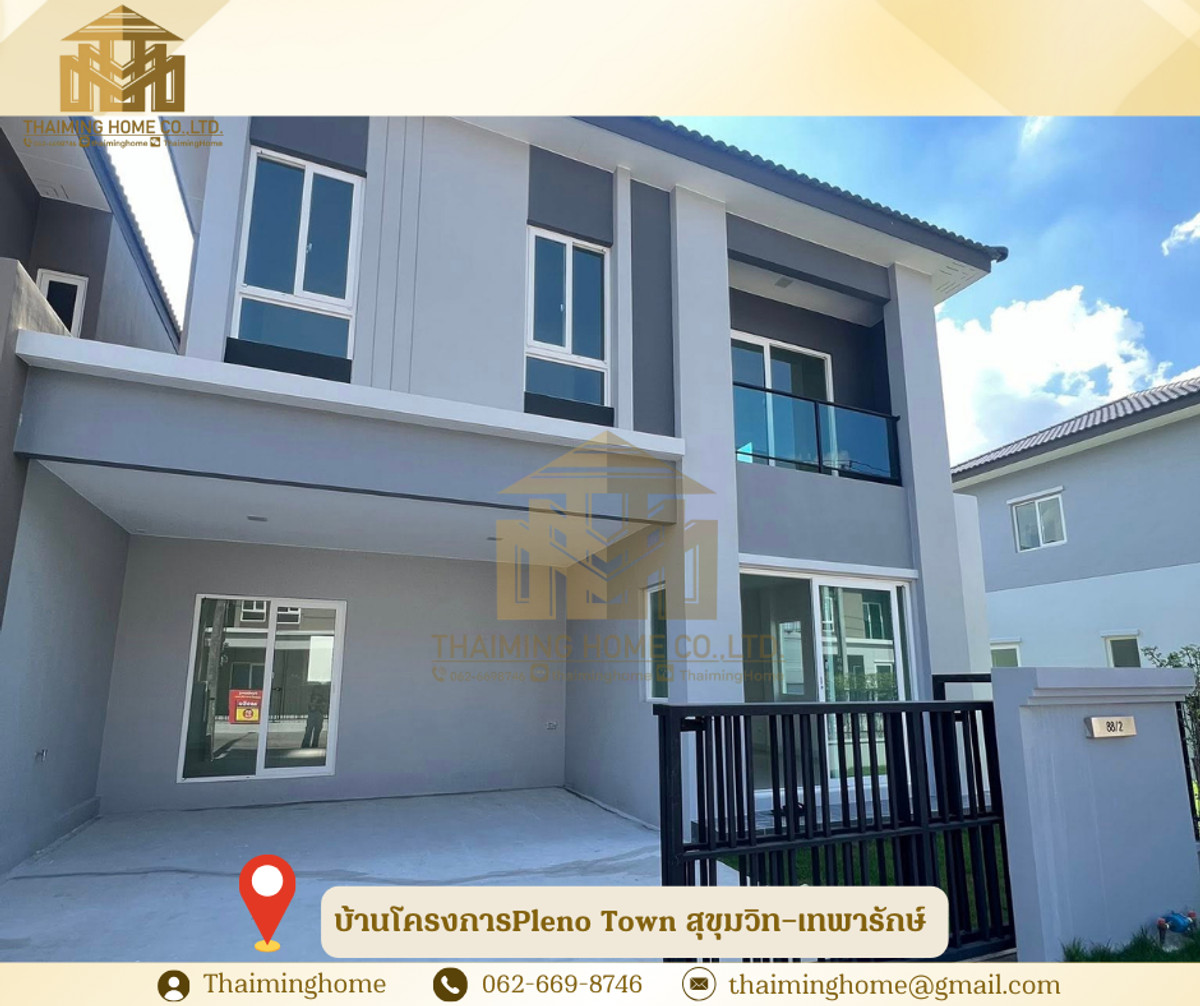 🏡ขายบ้านแฝด Pleno Town สุขุมวิท–เทพารักษ์