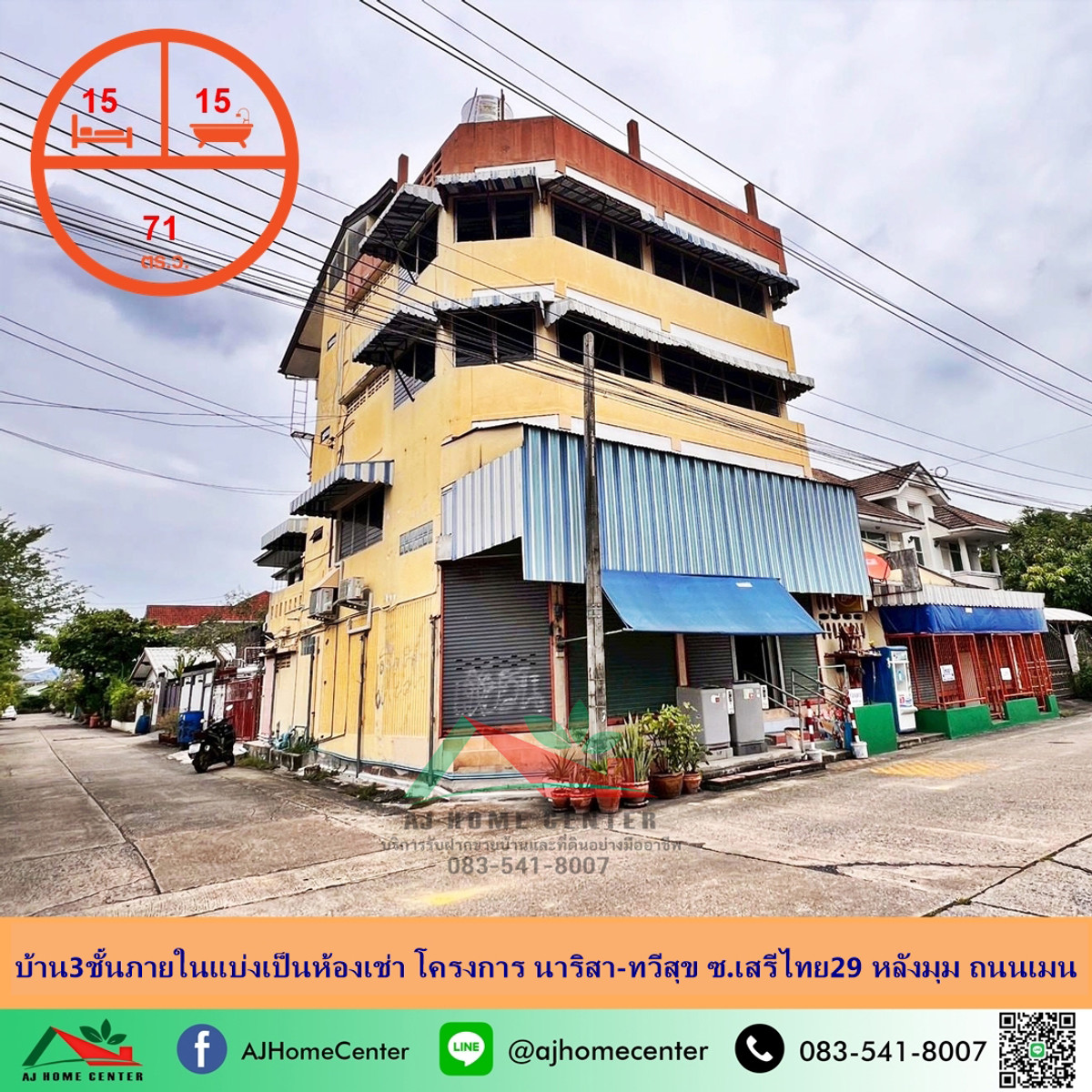 ขายบ้าน3ชั้นภายในแบ่งเป็นห้องเช่า หลังมุม ขนาด71ตรว. โครงการ นาริสา-ทวีสุข ซ.เสรีไทย29 ราคาพร้อมคุย ขายบ้าน3ชั้นภายในแบ่งเป็นห้องเช่า หลังมุม ขนาด71ตรว. โครงการ นาริสา-ทวีสุข ซ.เสรีไทย29 ราคาพร้อมคุย