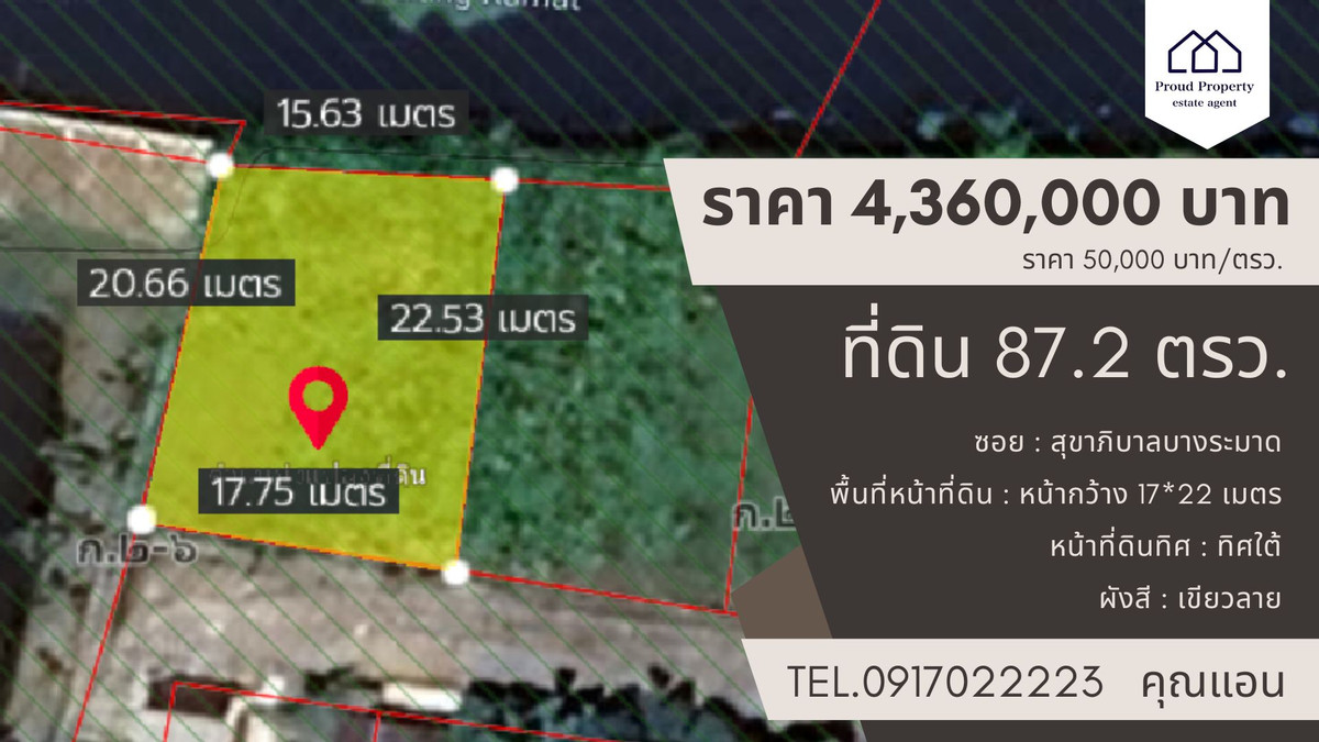 ที่ดิน 87.2 ตรว. สุขาภิบาลบางระมาด ที่ดิน 87.2 ตรว. สุขาภิบาลบางระมาด