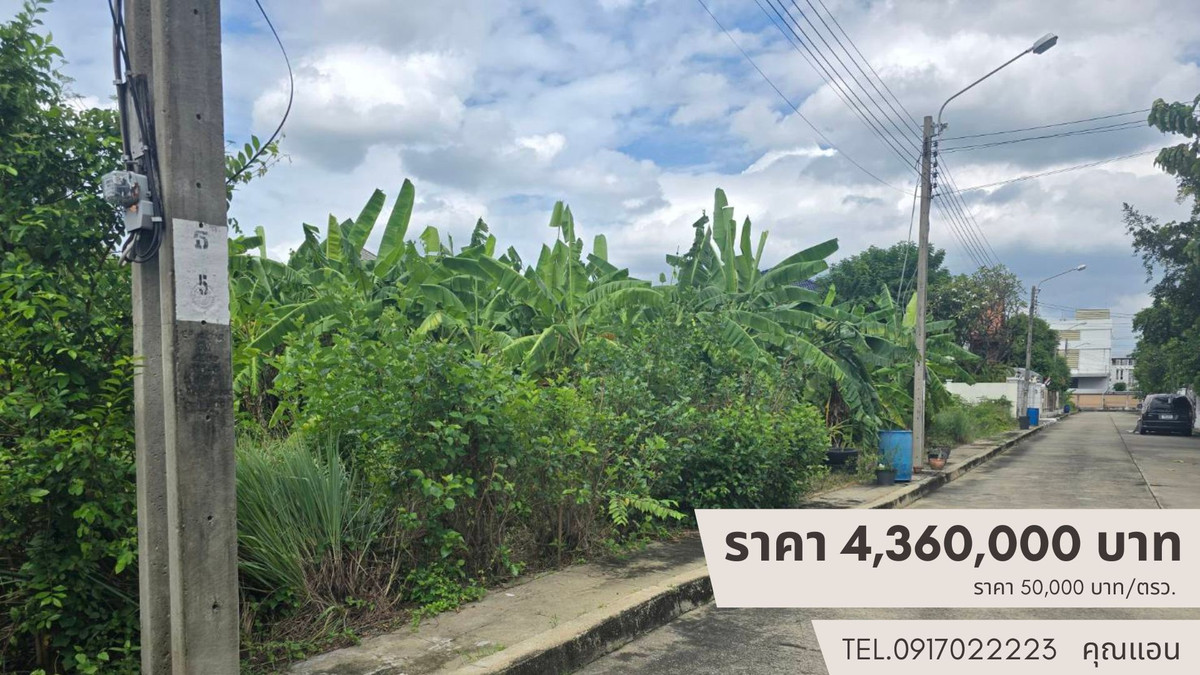 ที่ดิน 87.2 ตรว. สุขาภิบาลบางระมาด – รูปที่ 2