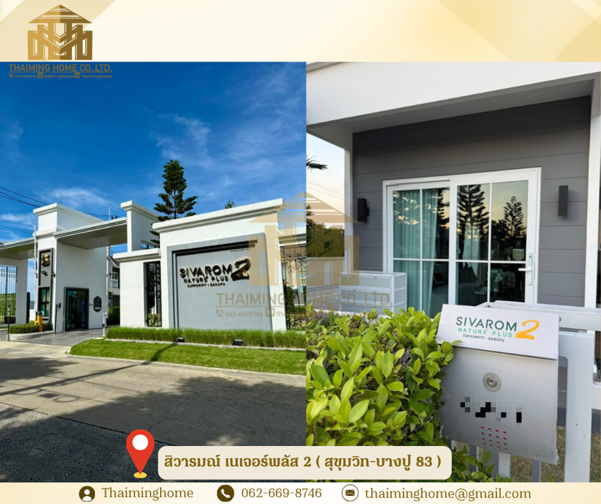 🏡 ให้เช่าบ้าน สิวารมณ์ เนเจอร์พลัส 2 ( สุขุมวิท-บางปู 83 ) [รหัสทรัพย์TH5-091225] – รูปที่ 2