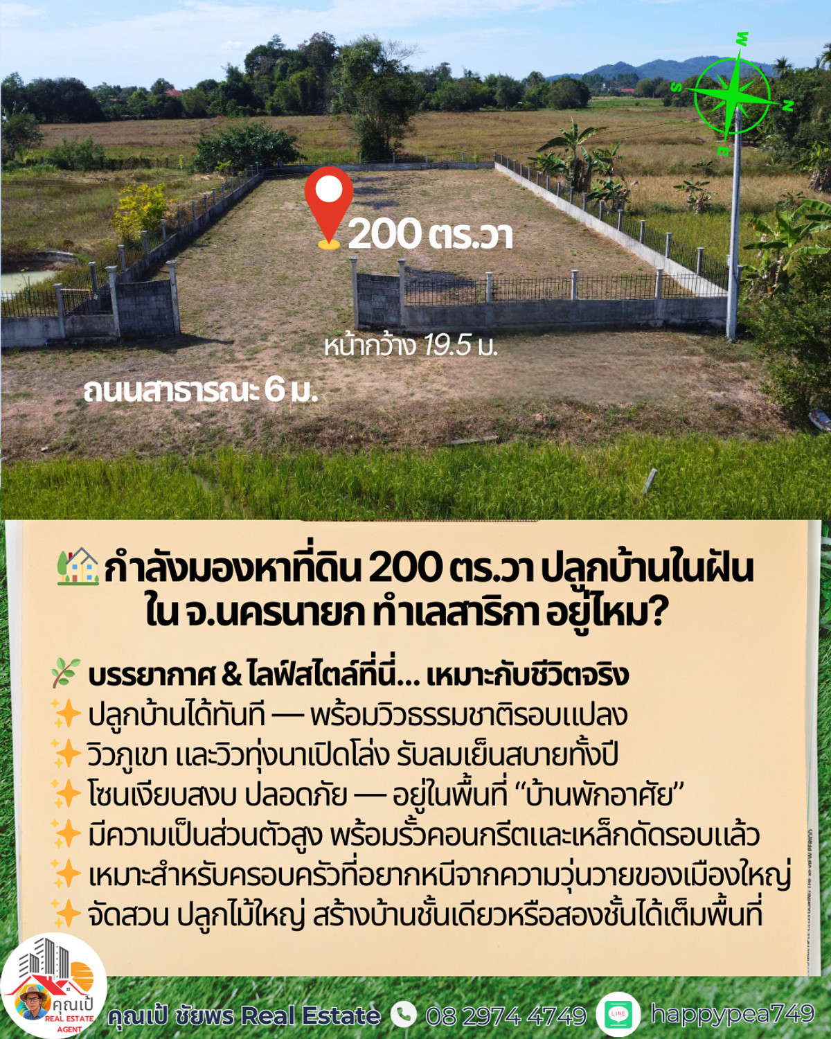 🏡 ตามหาที่ดิน 200 ตร.วา ปลูกบ้าน “วิวเขา-หน้าทุ่งนา“ อยู่ใช่ไหม? แปลงนี้คือคำตอบ! ถมแล้ว + มีรั้วรอบขอบชิด + พร้อมสร้างบ้านทันที (สาริกา นครนายก)