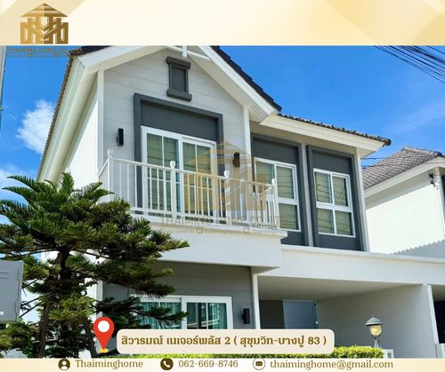 🏡 ให้เช่าบ้าน สิวารมณ์ เนเจอร์พลัส 2 ( สุขุมวิท-บางปู 83 ) [รหัสทรัพย์TH5-091225]