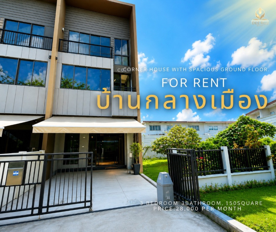 Townhome for rent, corner plot There is a garden area next to the house. Baan Klang Muang Watcharaphon Townhome for rent, corner plot There is a garden area next to the house. Baan Klang Muang Watcharaphon