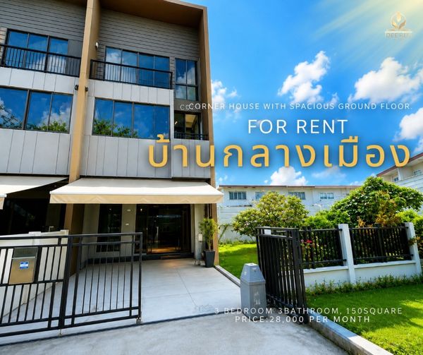 บ้านเช่าแปลงมุม มีสวนข้างบ้าน | บ้านกลางเมือง วัชรพล เพียง 28,000/เดือน