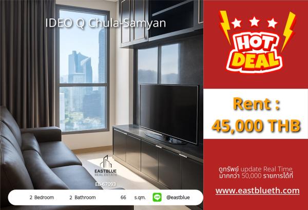 Rent a condo IDEO Q Chula-Samyan, 2 bedrooms, near MRT Samyan.
Complete with everything: swimming pool, fitness. Only 45,000 baht/month! 0642748883