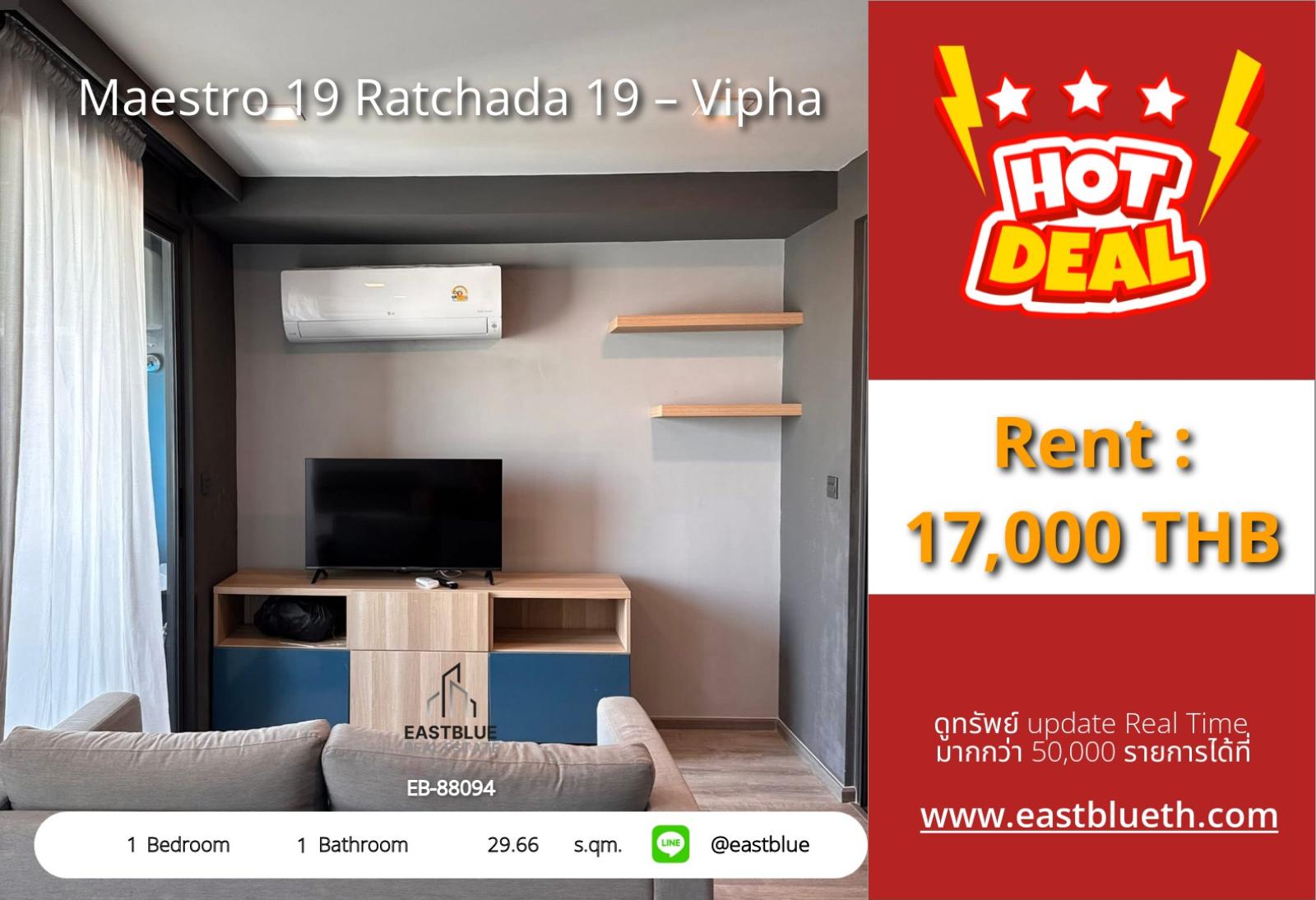 Rent a condo at Maestro 19 Ratchada 19 – Beautiful view in the city center
1 bedroom 17,000 THB/month Near BTS/MRT Ratchada with full amenities! 0642748883