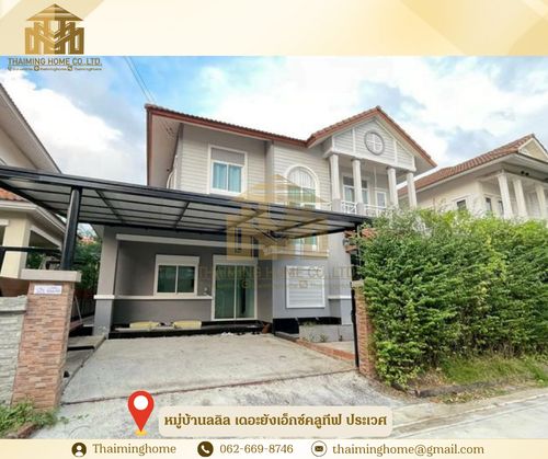 บ้านเดี่ยวให้เช่า หมู่บ้านลลิล เดอะยังเอ็กซ์คลูทีฟ เขตประเวศ กรุงเทพมหานคร(รหัสทรัพย์TH4-231225)