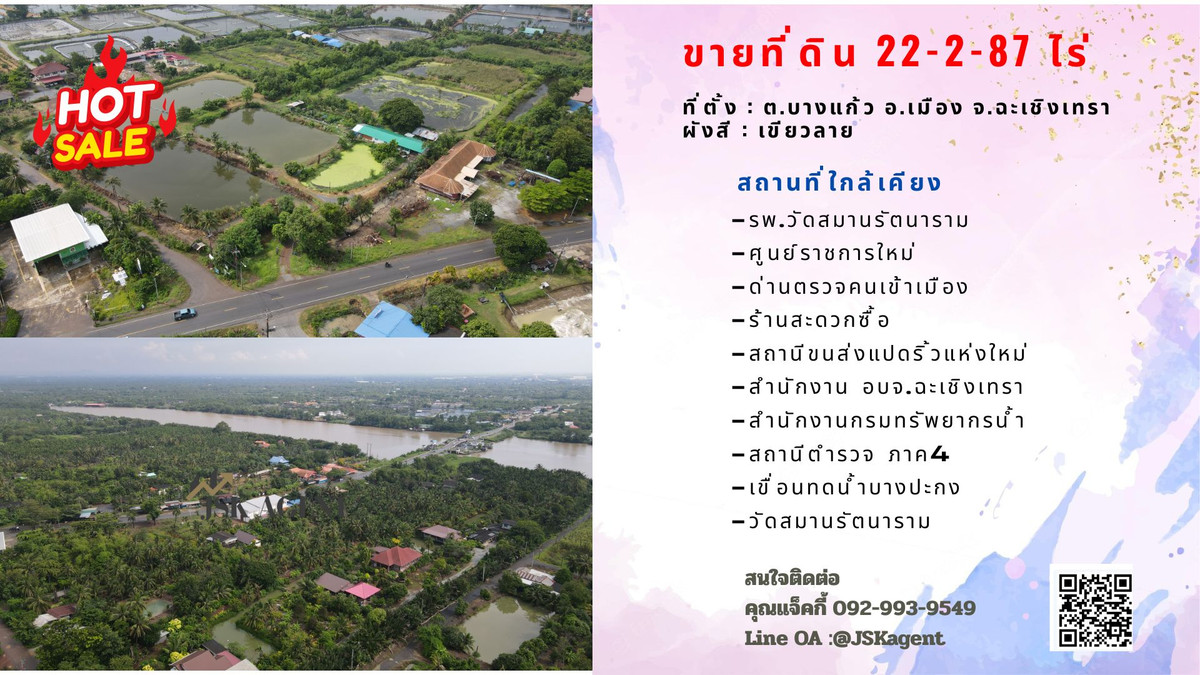 ขายที่ดิน 22-2-87 ไร่ ทำเลดี ต.บางแก้ว อ.เมือง ฉะเชิงเทรา ขายที่ดิน 22-2-87 ไร่ ทำเลดี ต.บางแก้ว อ.เมือง ฉะเชิงเทรา