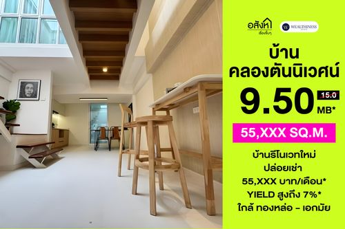 “เพชร“ ของคลองตันนิเวศน์! 🏡 เหมือนได้บ้านใหม่สไตล์มินิมอล ในทำเลที่ใครๆ ก็อิจฉา! ✨ ส่วนต่างราคาตลาดคุ้มจนต้องรีบทัก ใกล้ทองหล่อ-เอกมัย บ้านที่รีโนเวทเสร็จปุ๊บคนถามเพียบ!