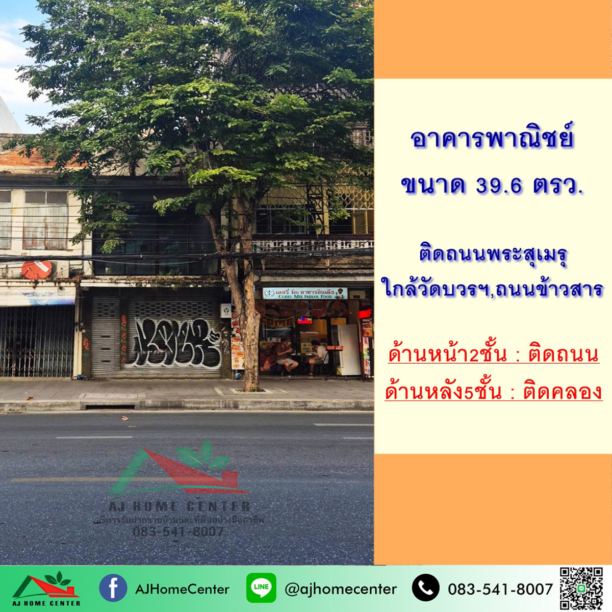 ขายตึก5ชั้น 39.6 ตรว. ด้านหน้าติดถนนพระสุเมรุ ด้านหลังติดคลอง ใกล้ถนนข้าวสาร
