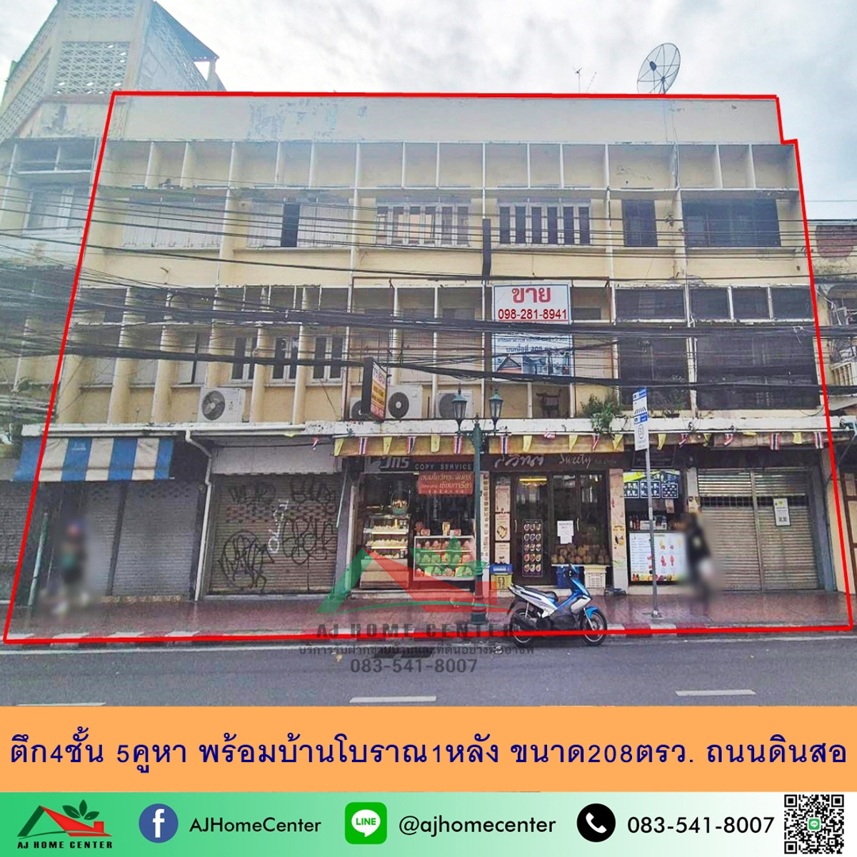 ขายตึก4ชั้น 5คูหา พร้อมบ้านโบราณ1หลัง ขนาด208ตรว. ถนนดินสอ ใกล้ศาลาว่าการกรุงเทพ