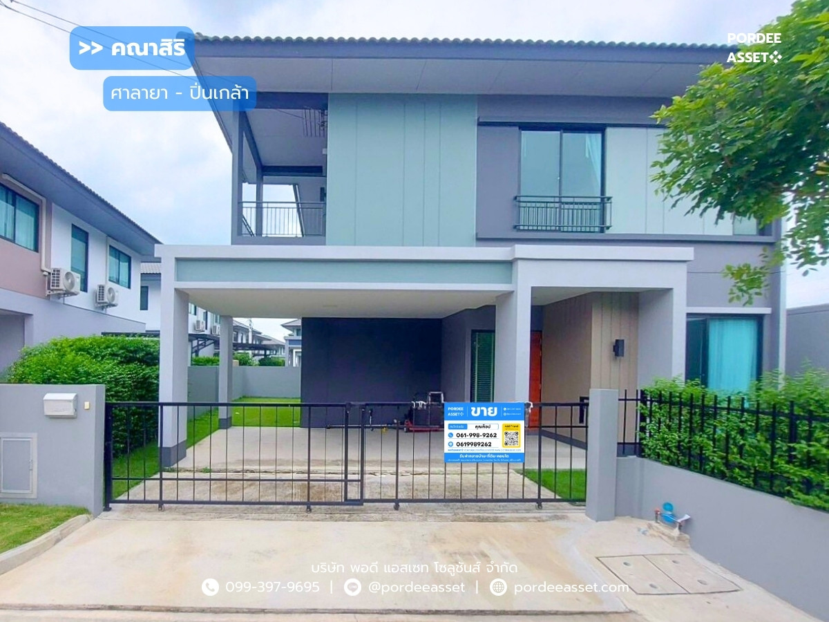 ขาย!! บ้านเดี่ยว คณาสิริ ศาลายา-ปิ่นเกล้า ( หลังริม ขนาด 51 ตร.ว. ) ซ.ถนนสำเร็จพัฒนา บางกรวย นนทบุรี : Kanasiri Salaya - Pinklao ขาย!! บ้านเดี่ยว คณาสิริ ศาลายา-ปิ่นเกล้า ( หลังริม ขนาด 51 ตร.ว. ) ซ.ถนนสำเร็จพัฒนา บางกรวย นนทบุรี : Kanasiri Salaya - Pinklao