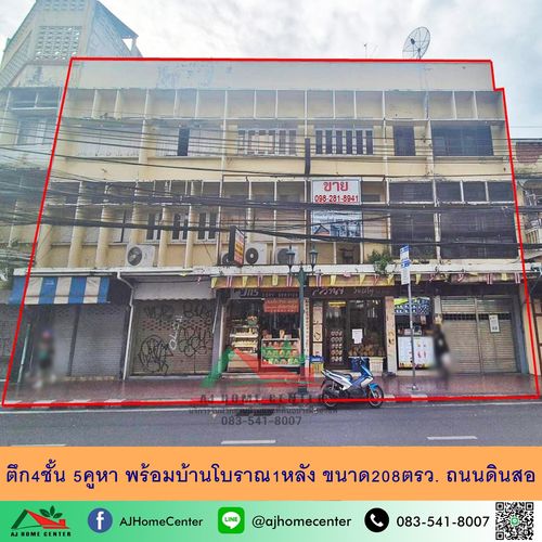 ขายตึก4ชั้น 5คูหา พร้อมบ้านโบราณ1หลัง ขนาด208ตรว. ถนนดินสอ ใกล้ศาลาว่าการกรุงเทพ