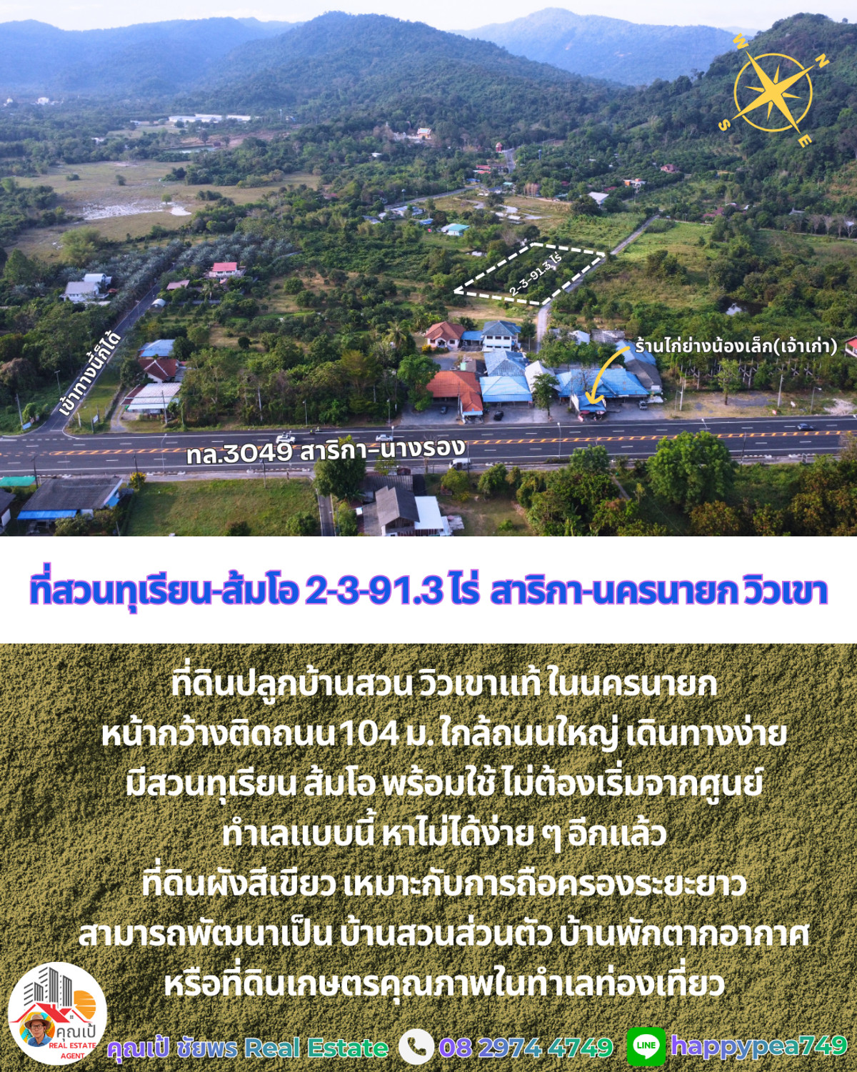 🌳 ที่ดินพร้อมสวนทุเรียน-ส้มโอวิวเขา สาริกา นครนายก 2-3-91.3 ไร่ | เก็บผลผลิตได้ทันที คุ้มค่าการลงทุน 🌳 ที่ดินพร้อมสวนทุเรียน-ส้มโอวิวเขา สาริกา นครนายก 2-3-91.3 ไร่ | เก็บผลผลิตได้ทันที คุ้มค่าการลงทุน