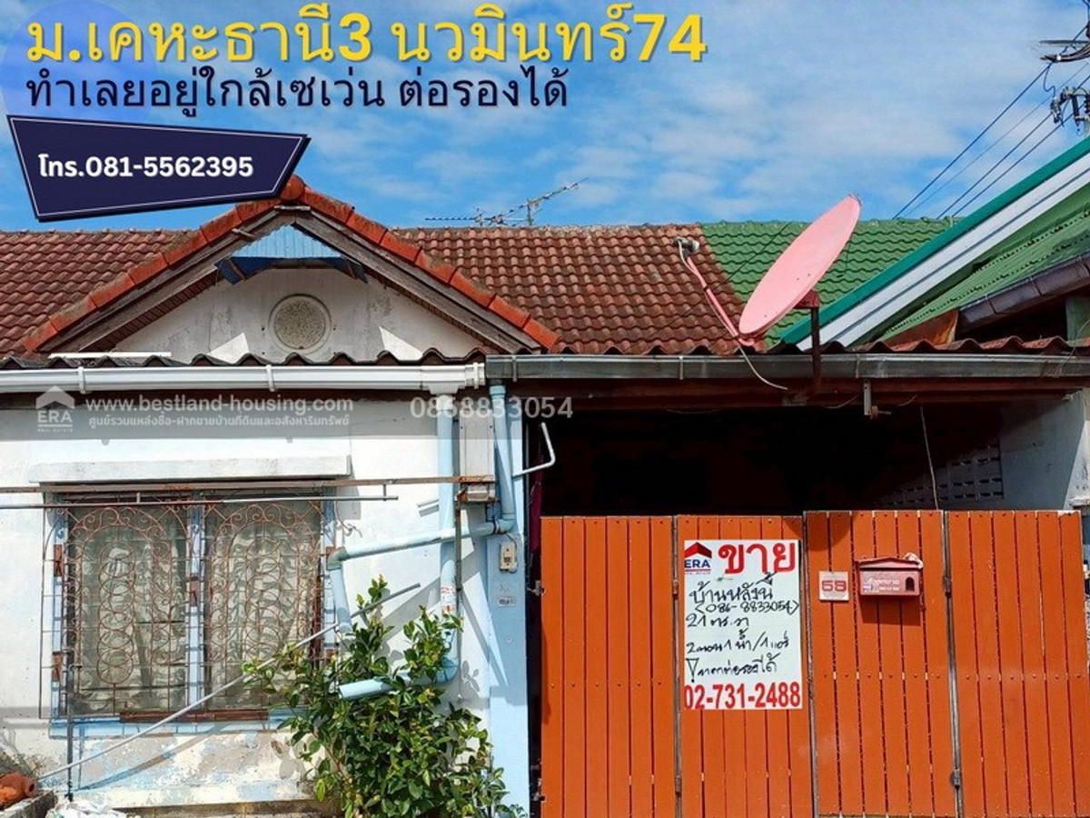 ขายทาวน์เฮ้าส์ หมู่บ้านเคหะธานี3 พื้นที่ 21 ตารางวา ถ.นวมินทร์ 74 แยก 3-8-5 ขายทาวน์เฮ้าส์ หมู่บ้านเคหะธานี3 พื้นที่ 21 ตารางวา ถ.นวมินทร์ 74 แยก 3-8-5