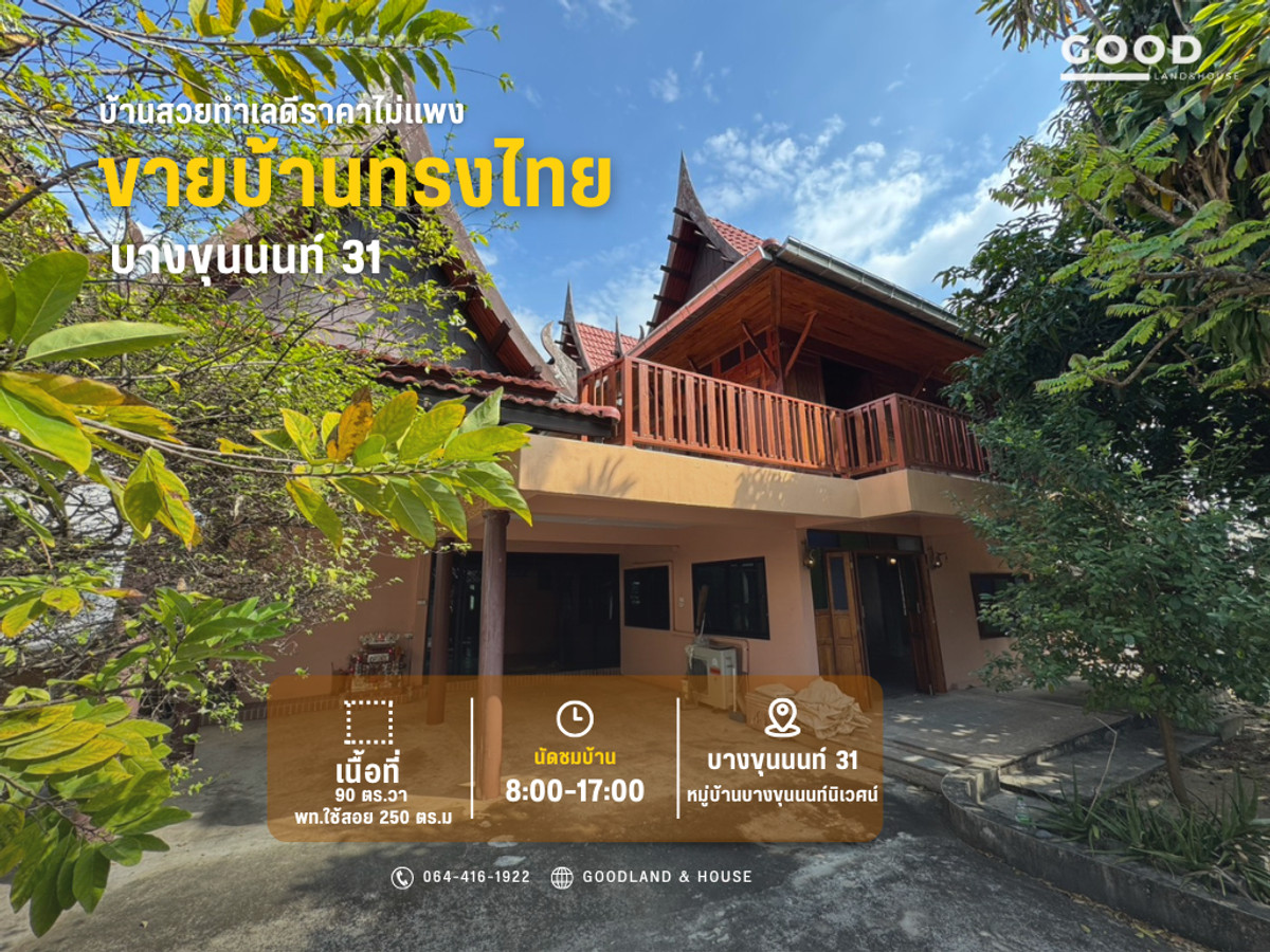 Contemporary Thai style house for sale, 2 floors, beautiful house, good location. “Bang Khun Non 31“ Bang Khun Nonniwet Village