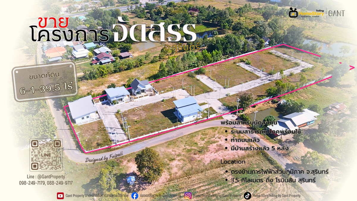 (G-315) ขายโครงการจัดสรรแล้ว 35 แปลง ตรงข้ามการไฟฟ้าส่วนภูมิภาค สุรินทร์ (G-315) ขายโครงการจัดสรรแล้ว 35 แปลง ตรงข้ามการไฟฟ้าส่วนภูมิภาค สุรินทร์
