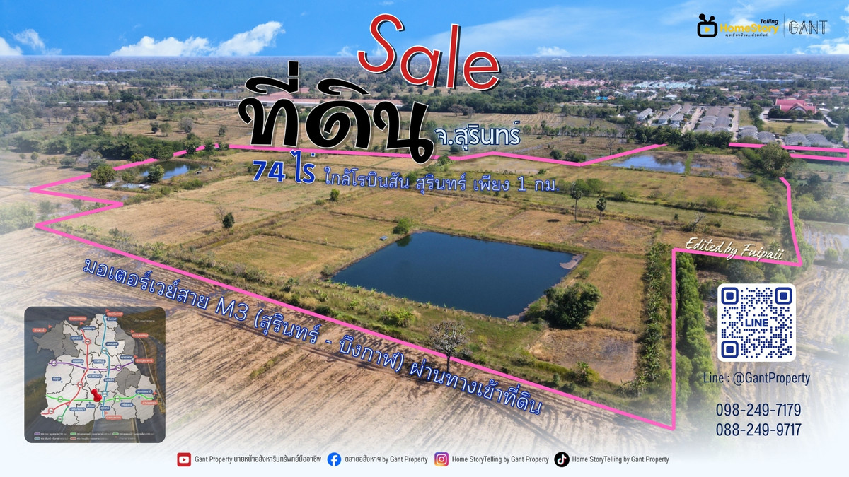 (G-314) ขายที่ดินแปลงสวย 74 ไร่ เหมาะทำโครงการจัดสรร ใกล้โรบินสัน สุรินทร์เพียง 1 กม. (G-314) ขายที่ดินแปลงสวย 74 ไร่ เหมาะทำโครงการจัดสรร ใกล้โรบินสัน สุรินทร์เพียง 1 กม.