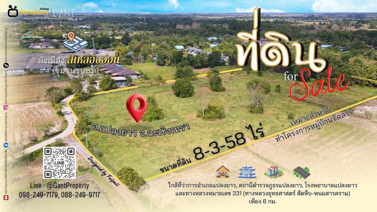 (G-310) ขายที่ดินแปลงสวย เกือบ9ไร่ เหมาะทำบ้านจัดสรร อ.แปลงยาว จ.ฉะเชิงเทรา (G-310) ขายที่ดินแปลงสวย เกือบ9ไร่ เหมาะทำบ้านจัดสรร อ.แปลงยาว จ.ฉะเชิงเทรา