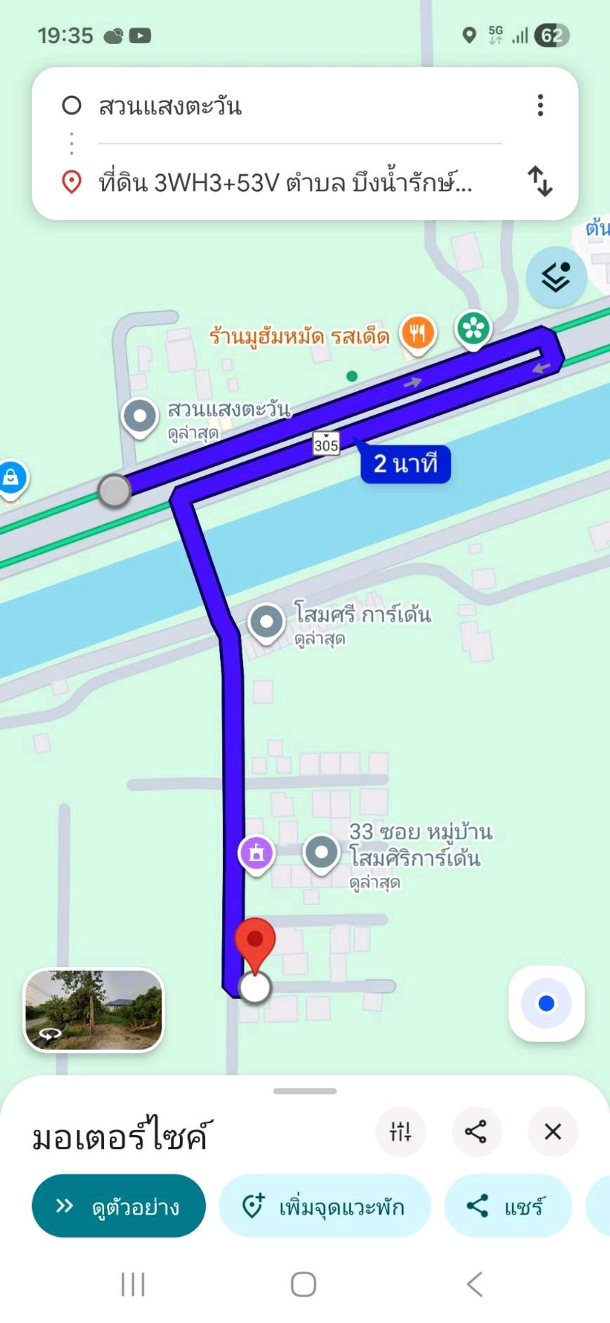 Land for sale, 104 sq m, location Khlong 13 (Rangsit), Bueng Nam Rak Subdistrict, Thanyaburi District, Pathum Thani Province, 50 meters from Rangsit-Nakhon Nayok Road (305). – รูปที่ 2