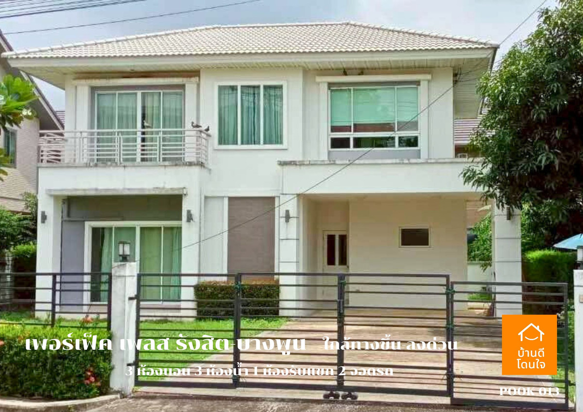 ขาย Perfect Place รังสิต-บางพูน (88.7 ตร.ว.) 3 นอน 3 น้ำ วิวทะเลสาบ พร้อมอยู่ ขาย Perfect Place รังสิต-บางพูน (88.7 ตร.ว.) 3 นอน 3 น้ำ วิวทะเลสาบ พร้อมอยู่
