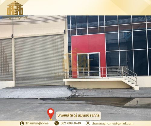 โกดังให้เช่า ถนนเทพารักษ์ พื้นที่ใช้สอย 1,080 ตร.ม พร้อมออฟฟิศ 162 ตร.ม บางพลีใหญ่ สมุทรปราการ